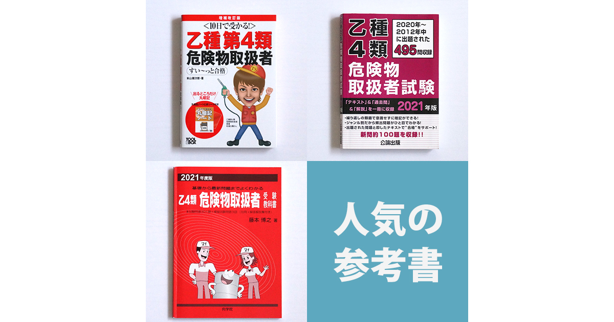 人気の参考書3冊、10日で受かる参考書、過去問集、赤本