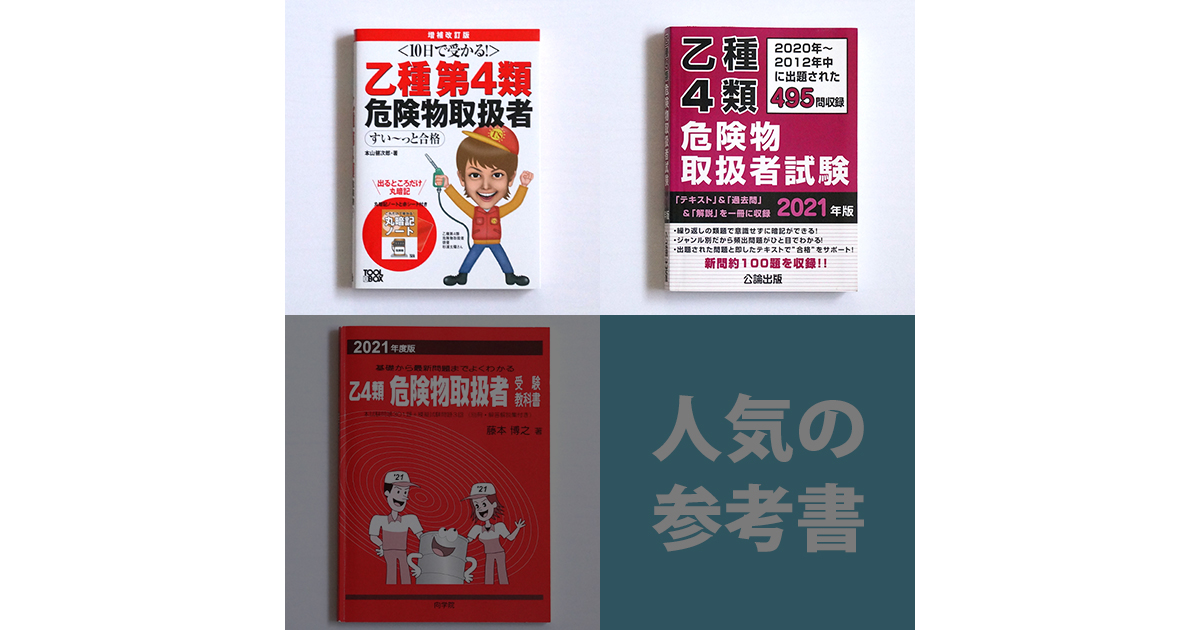 10日で受かる参考書、過去問集