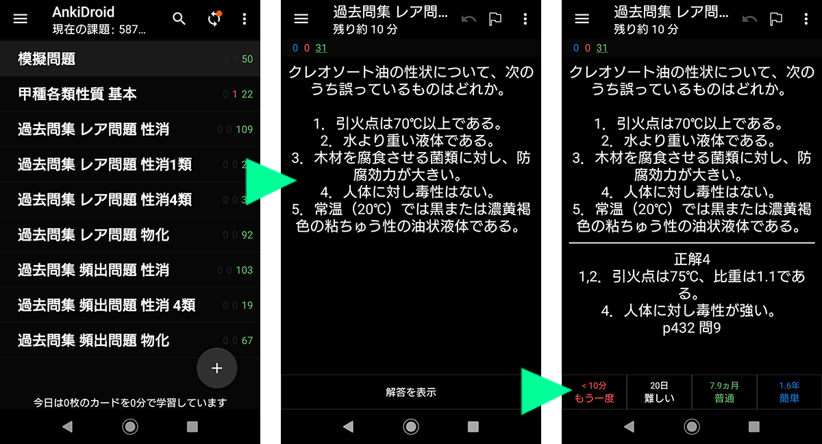 AnkiDroidのスマホの画面